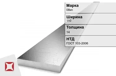 Полоса оцинкованная для заземления 08кп 110х14 мм ГОСТ 103-2006 в Астане