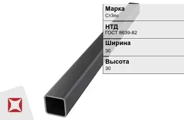 Профильная труба без покрытия Ст3пс 30х30х2 мм ГОСТ 8639-82 в Астане