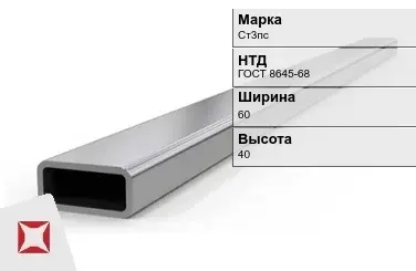 Профильная труба прямоугольная Ст3пс 60х40х2,5 мм ГОСТ 8645-68 в Астане