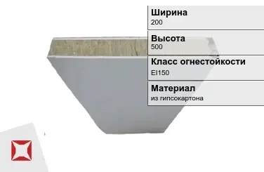 Противопожарная перегородка EI150 200х500 мм Кнауф ГОСТ 30247.0-94 в Астане