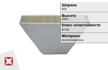 Противопожарная перегородка EI150 600х2500 мм Кнауф ГОСТ 30247.0-94 в Астане