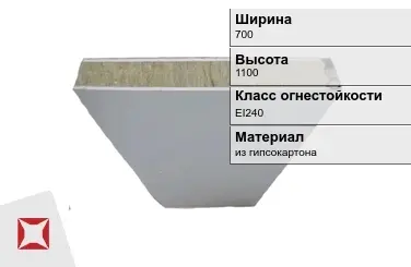 Противопожарная перегородка внутренняя 700х1100 мм Кнауф ГОСТ 30247.0-94 в Астане