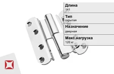 Противопожарная петля SIMONSWERK 141 мм дверная в Астане