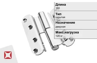 Противопожарная петля SIMONSWERK 160 мм дверная скрытая в Астане