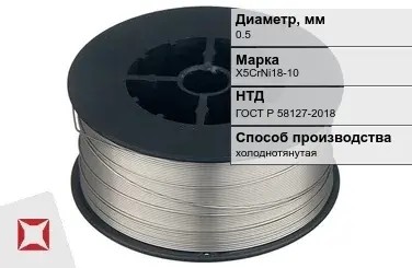 Проволока нержавеющая 0,5 мм X5CrNi18-10 ГОСТ Р 58127-2018 в Астане