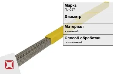 Пруток для наплавки галтованный Пр-С27 5 мм ГОСТ 21449-75 в Астане