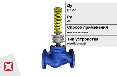 Регуляторы давления для отопления ДуДУ 20 Ру25 в Астане