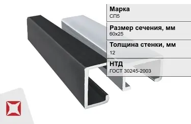 Профиль С-образный СП5 12x60х25 мм ГОСТ 30245-2003 в Астане