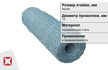 Сетка рифленая 12x40х40 мм в Астане