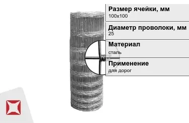 Сетка шарнирная (фермерская) 25x100х100 мм в Астане