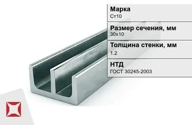 Профиль Ш-образный Ст10 1,2x30х10 мм ГОСТ 30245-2003 в Астане