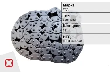 Цепь металлическая с одной лапкой 38 мм ТРД ГОСТ 4267-78 в Астане