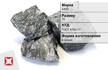 Силикокальций СК20 10 мм ГОСТ 4762-71 в кусках в Астане