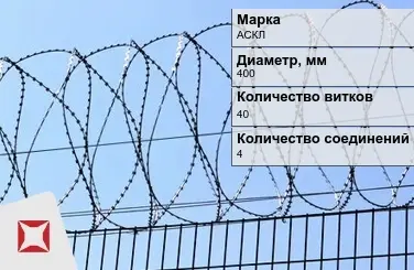 СББ Егоза АСКЛ 400x40x4 ГОСТ 9850-72 в Астане