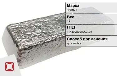 Сплав Розе чистый 15 кг чушка ТУ 48-0220-57-93 в Астане