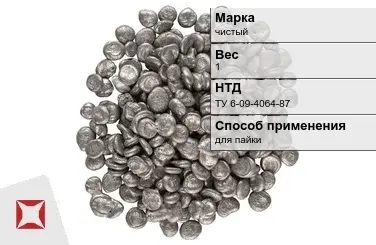 Сплав Вуда чистый 1 кг гранулы ТУ 6-09-4064-87 в Астане