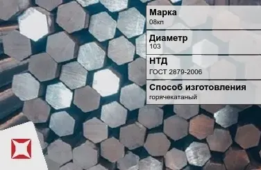 Пруток стальной горячекатаный 08кп 103 мм ГОСТ 2879-2006 в Астане