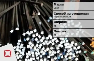 Пруток стальной горячекатаный 08кп 75х75 мм ГОСТ 2591-2006 в Астане