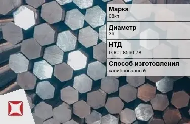 Пруток стальной калиброванный 08кп 36 мм ГОСТ 8560-78 в Астане