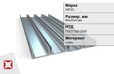 Швеллер стальной 09Г2С 80х25х4 мм ГОСТ 535-2005 в Астане