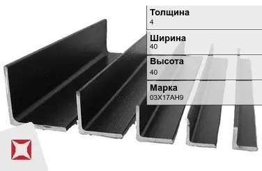 Уголок горячекатаный 03Х17АН9 4х40х40 мм ГОСТ 8509-93 в Астане