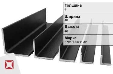 Уголок горячекатаный 07Х15Н30В5М2 4х40х40 мм ГОСТ 8509-93 в Астане