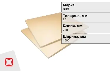 Винипласт листовой ВНЭ 20x700x1500 мм ТУ 2246-410-05761784-2004 в Астане