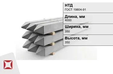 Сваи ЖБИ С40-35-3 350x350x4000 мм ГОСТ 19804-91 в Астане