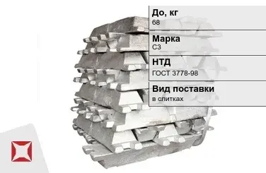 Свинцовая чушка С3 68 кг ГОСТ 3778-98 в Астане