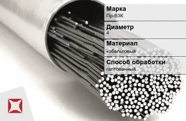 Пруток для наплавки галтованный Пр-В3К 4 мм ГОСТ 21449-75 в Астане