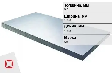 Свинцовый лист для рентгенкабинетов С0 0,5х1000х1000 мм ГОСТ 9559-89 в Астане