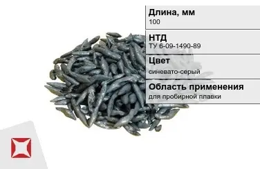 Свинец в палочках 100 мм ТУ 6-09-1490-88 для пробирной плавки в Астане