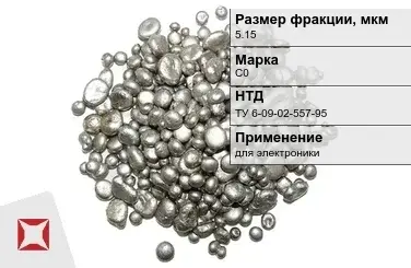 Свинец гранулированный синевато-серый С0 5.15 мм ТУ 6-09-02-557-95 в Астане