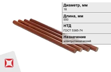 Стержни текстолитовые 18x550 мм ГОСТ 5385-74 в Астане