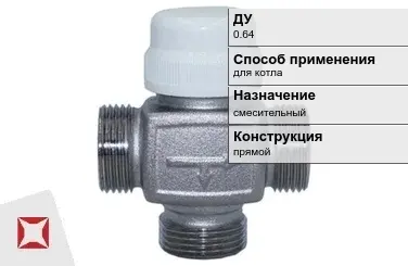 Термостатический клапан для котла Danfoss 0.64 мм ГОСТ 24856-2014 в Астане