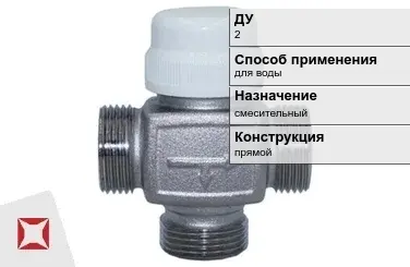 Термостатический клапан для воды Danfoss 2 мм ГОСТ 24856-2014 в Астане