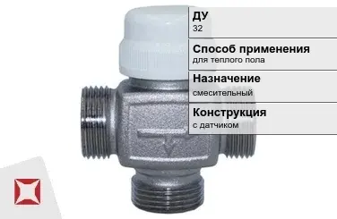 Термостатический клапан с датчиком Danfoss 32 мм ГОСТ 24856-2014 в Астане