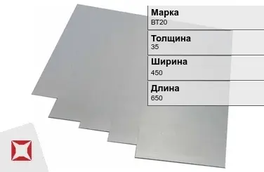 Титановая карточка ВТ20 35х450х650 мм ГОСТ 19807-91 в Астане