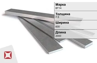 Титановая полоса 7,5х600х2000 мм ВТ14 ГОСТ 22178-76 в Астане