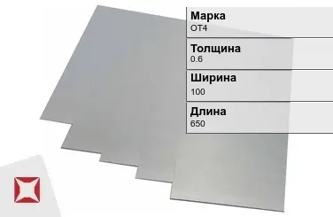 Титановая карточка ОТ4 0,6х100х650 мм ГОСТ 19807-91 в Астане