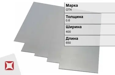 Титановая карточка ОТ4 0,6х400х650 мм ГОСТ 19807-91 в Астане