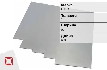 Титановая карточка ОТ4-1 1х50х600 мм ГОСТ 19807-91 в Астане