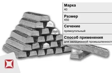 Титановый слиток прямоугольный 450 мм 40 ГОСТ 19807-91 в Астане