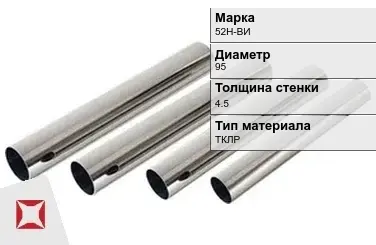 Труба прецизионная горячекатаная 52Н-ВИ 95х4.5 мм ГОСТ 9567-75 в Астане
