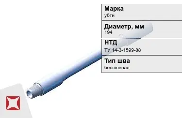 Труба бурильная убтн 194 мм ТУ 14-3-1599-88 в Астане