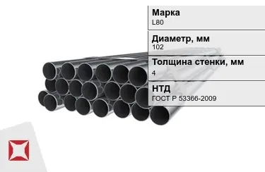 Труба НКТ L80 4x102 мм ГОСТ Р 53366-2009 в Астане