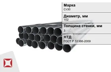 Труба НКТ Ст30 3x102 мм ГОСТ Р 53366-2009 в Астане