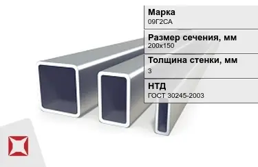 Труба профильная оцинкованная 09Г2СА 3x200х150 мм ГОСТ 30245-2003 в Астане