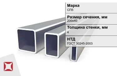 Труба профильная оцинкованная СП5 4x200х40 мм ГОСТ 30245-2003 в Астане