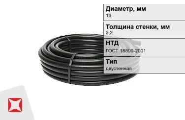 Труба ПВД 16x2,2 мм ГОСТ 18599-2001 в Астане